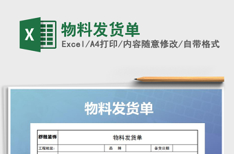 2021年物料發(fā)貨單