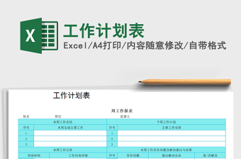 2022年工作計劃表免費下載
