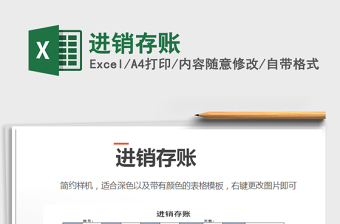 2022年進(jìn)銷存賬
