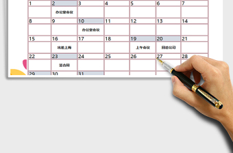 2021年計(jì)劃行程表（帶日期自動(dòng)更新）