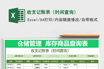 2021年收支記賬表（時(shí)間查詢(xún)）