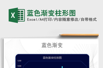 2021年藍(lán)色漸變柱形圖