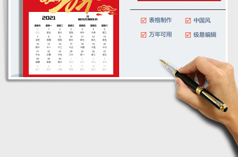 2021年牛年新年日歷