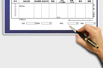2021年送貨單模板（參考）免費下載