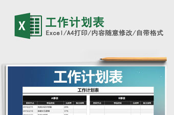 2022年工作計劃表