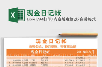 2021年現金日記帳免費下載