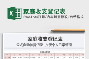 2021年家庭收支登記表