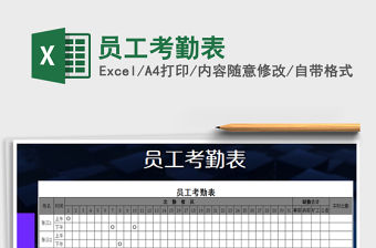 2022年員工考勤表免費下載