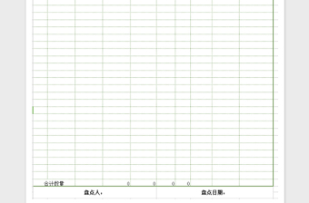 2022年庫存商品盤點(diǎn)表（含公式）免費(fèi)下載