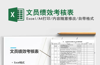 2021年文員績效考核表