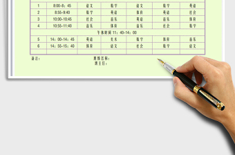 2022年学生课程表免费下载