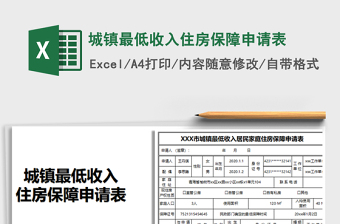 2021年城鎮(zhèn)最低收入住房保障申請(qǐng)表