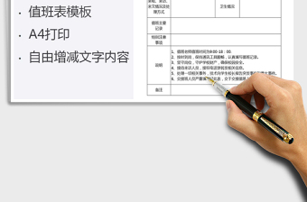 2021年教師假期值班記錄表