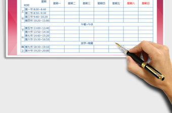 2021年學(xué)生課程表
