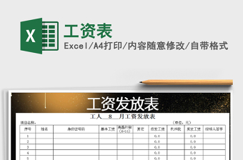 2022年工資表免費(fèi)下載