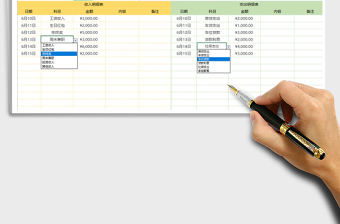 2021年收支日记账（统计图表）