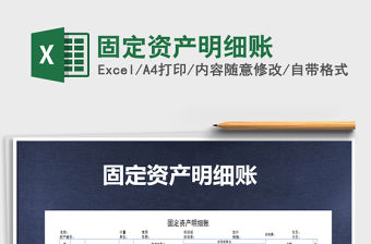 2022年固定資產(chǎn)明細(xì)賬