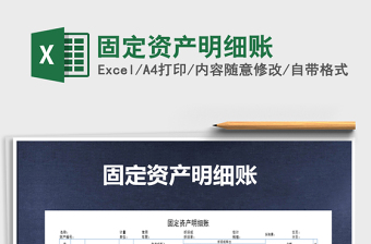 2022年固定資產(chǎn)明細賬