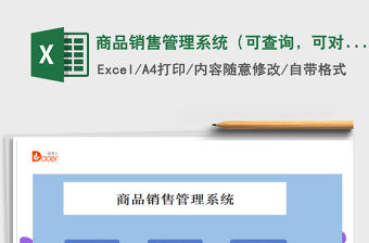 2021年商品銷售管理系統(tǒng)（可查詢，可對賬）免費下載