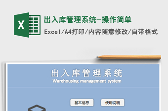 2021年出入庫(kù)管理系統(tǒng)-操作簡(jiǎn)單