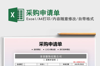 2021年采購申請單