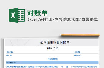 2022年對賬單免費下載