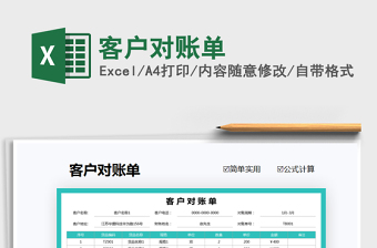 2021年客戶對(duì)賬單