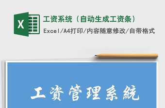 2021年工資系統(tǒng)（自動(dòng)生成工資條）