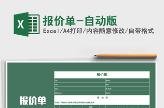 2021年報價單-自動版