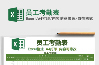 2022年員工考勤表
