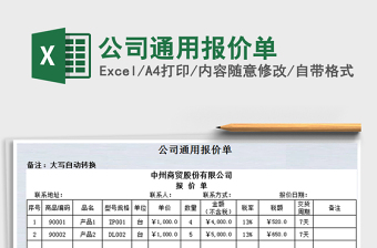 2021年公司通用報價單