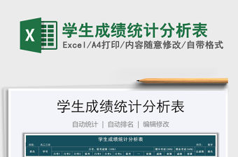 2021年學生成績統計分析表