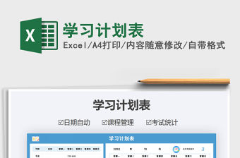 2021年學習計劃表