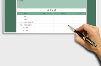 2021年公司網(wǎng)絡(luò)會議簽到表