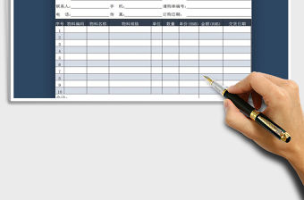 2022年訂購單免費下載