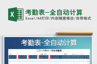 2022年考勤表-全自動計算免費下載