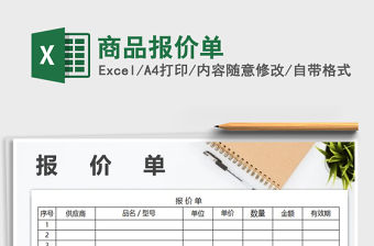 2022年商品報(bào)價(jià)單