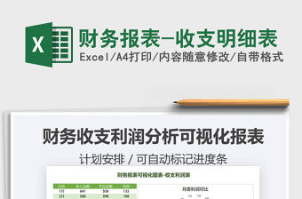 2022年財務報表-收支明細表免費下載