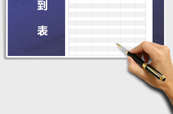 2022年每日簽到表免費下載