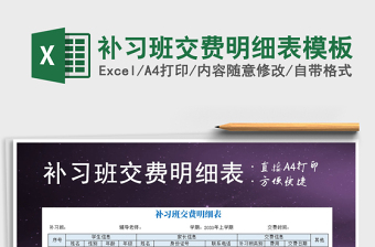 班費(fèi)明細(xì)表格免費(fèi)下載