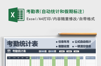 2021年考勤表(自動(dòng)統(tǒng)計(jì)和假期標(biāo)注)