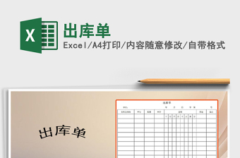 2021年出庫單免費下載