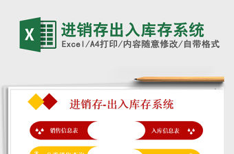 2022年進(jìn)銷存出入庫(kù)存系統(tǒng)免費(fèi)下載