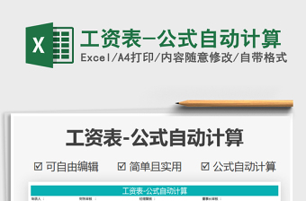2021年工資表-公式自動計算