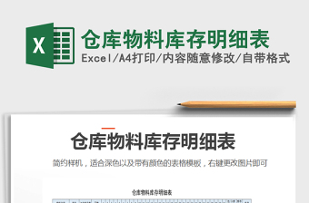 2022年倉庫物料庫存明細(xì)表免費(fèi)下載