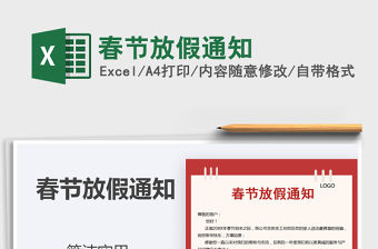 2021年春節放假通知