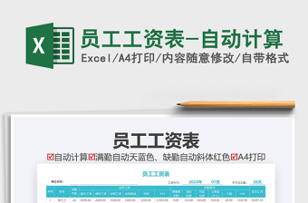 2021年員工工資表-自動(dòng)計(jì)算