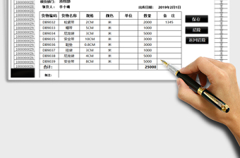 2021年倉(cāng)儲(chǔ)管理-出庫單