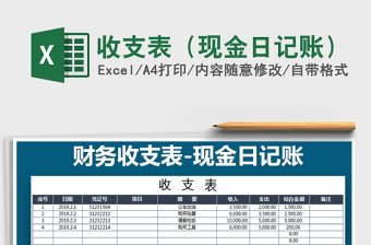 2022年收支表（現(xiàn)金日記賬）免費(fèi)下載