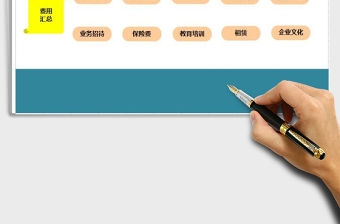 2022年全面的公司行政費用統計表免費下載